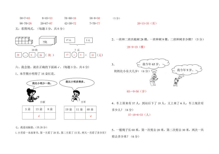 1年级下学期数学期末测试卷邹爱萍_第2页