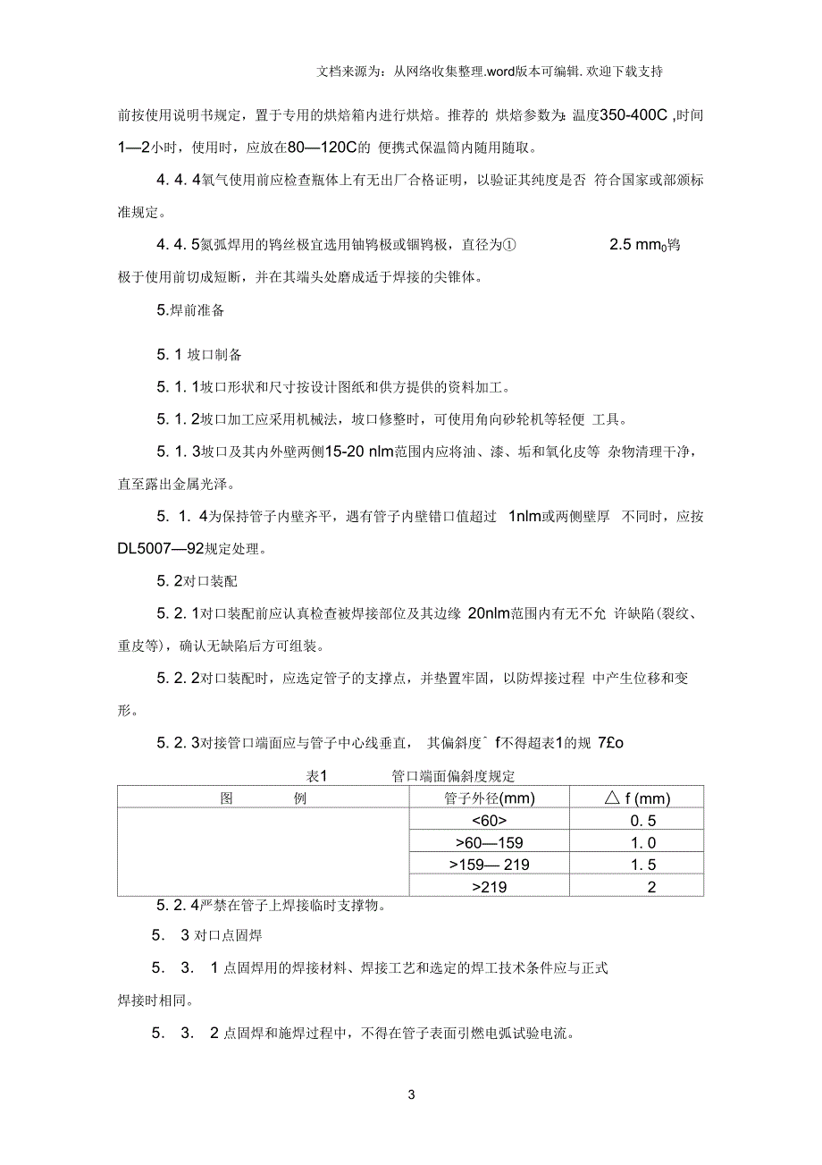 T91(P91)钢焊接工艺导则_第3页