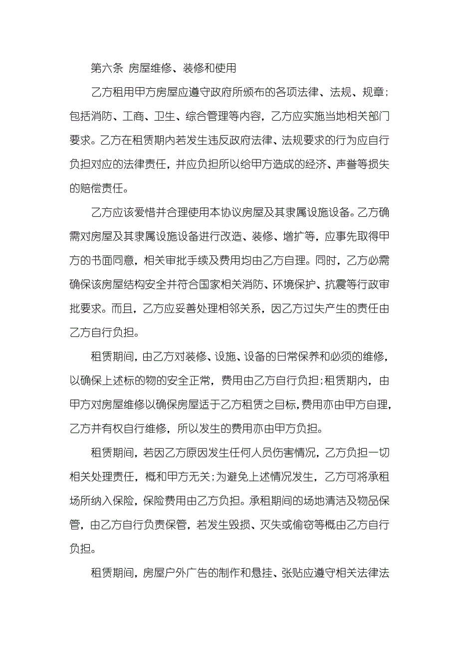 租赁协议 店租赁协议(四篇)_第4页