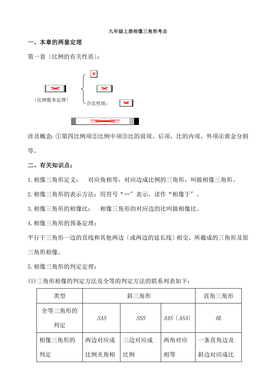 教版九年级数学相似三角形知识点及习题_第1页
