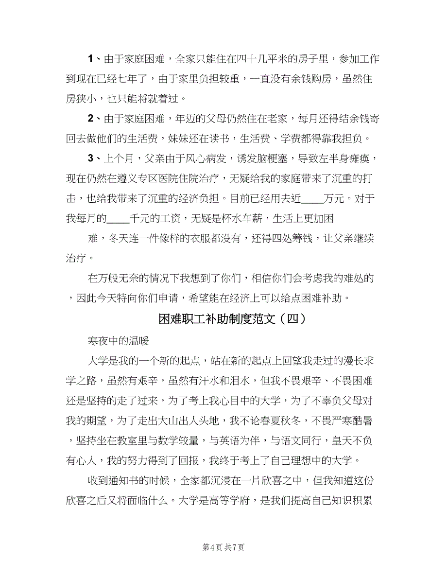 困难职工补助制度范文（五篇）_第4页