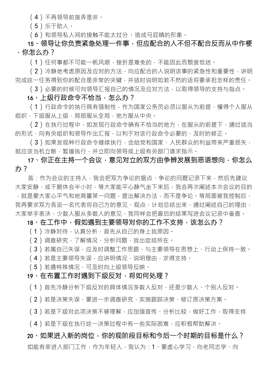 竞聘面试问题及答案_第4页