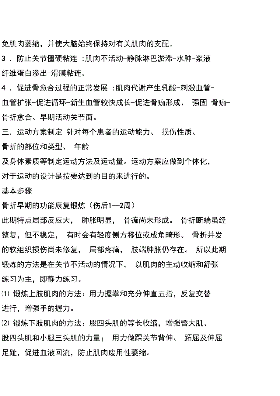 骨科病人功能锻炼_第2页