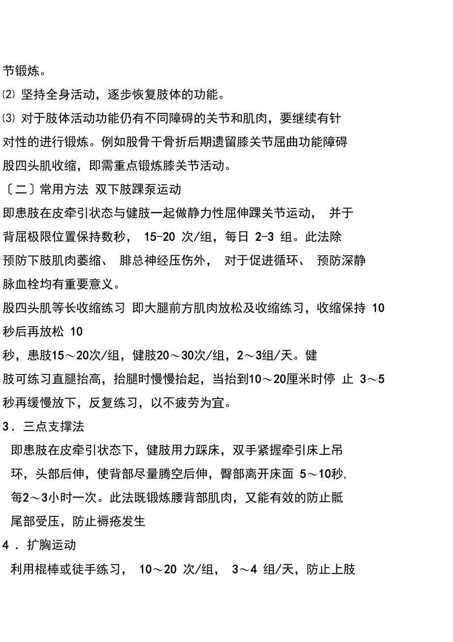 骨科病人功能锻炼_第4页