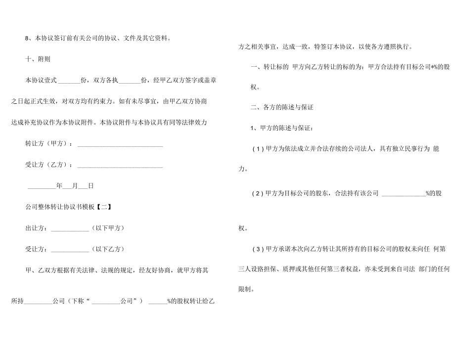 公司整体转让协议书模板_第5页