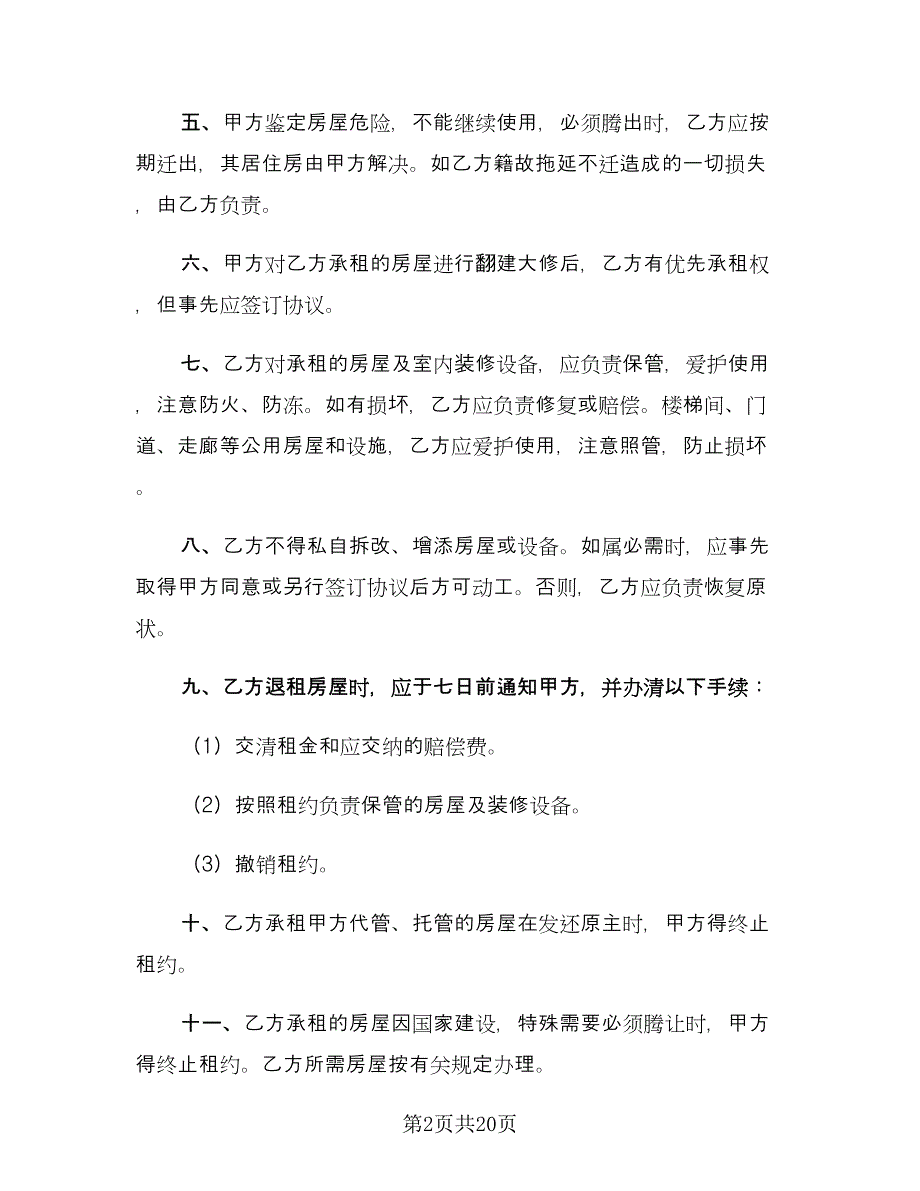 简单的个人租房合同电子版（8篇）.doc_第2页