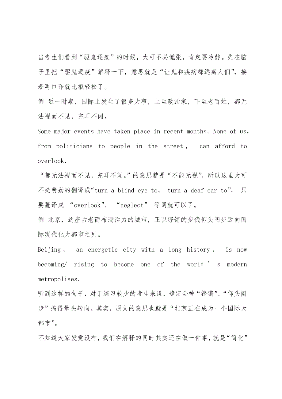 2022年11月全国外语翻译证书考试口译技巧.docx_第2页