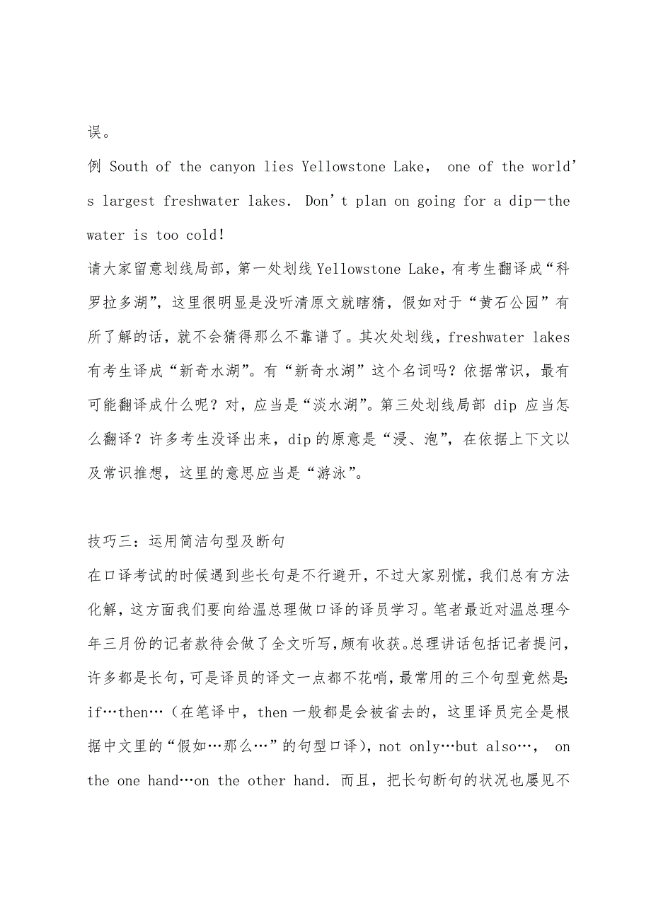 2022年11月全国外语翻译证书考试口译技巧.docx_第4页