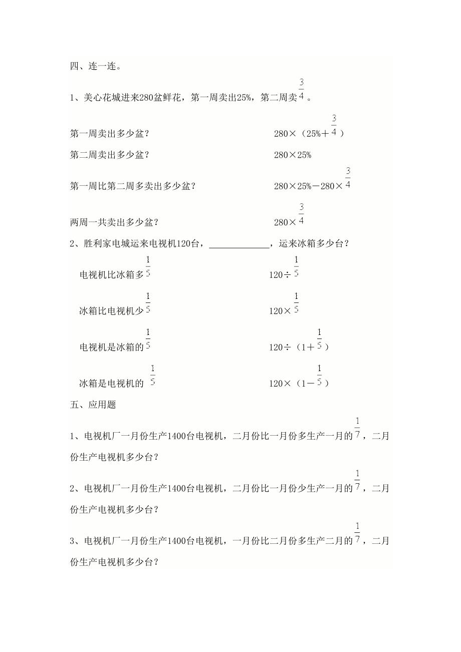 分数应用题 (2)_第2页