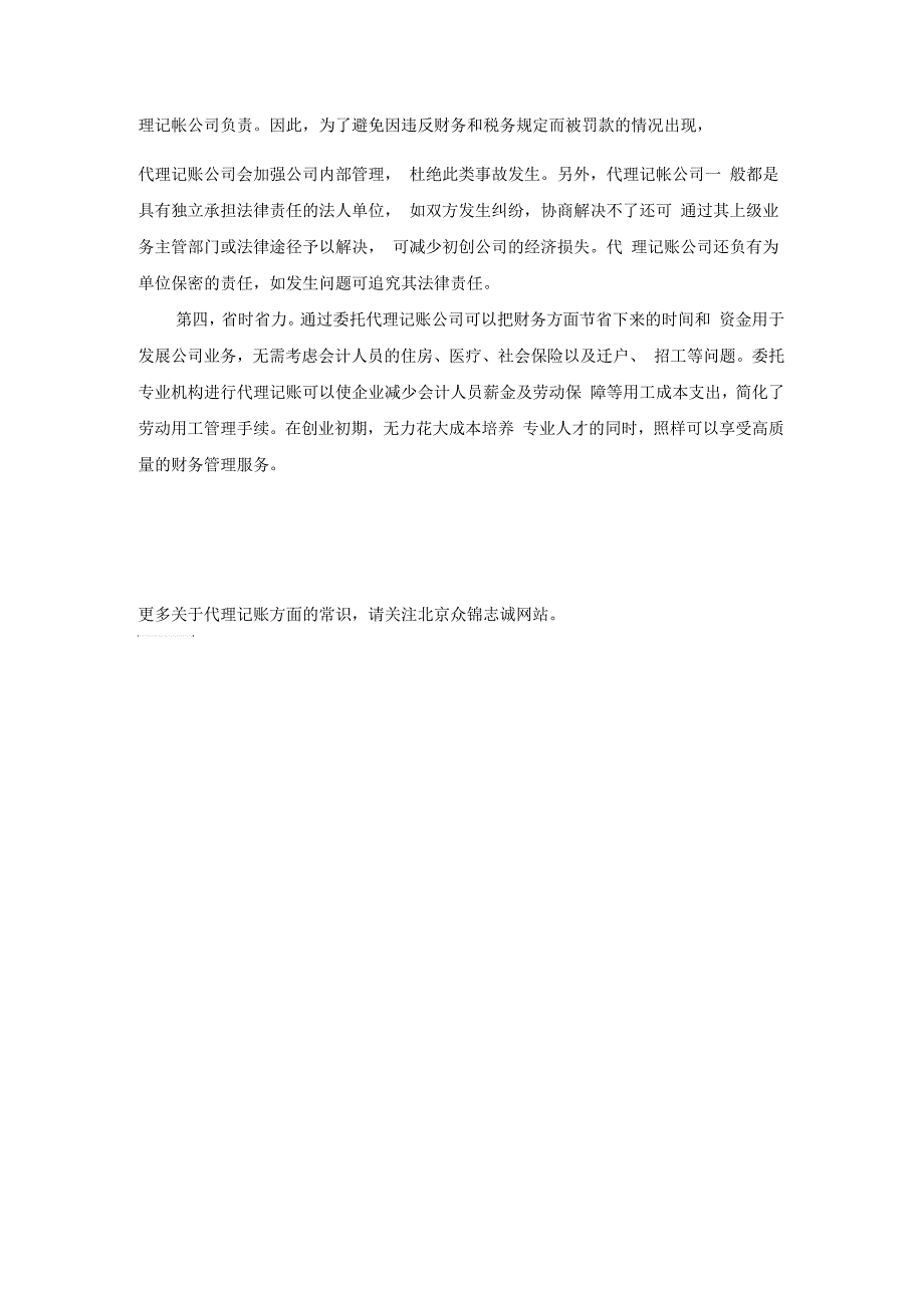 代理记账or聘用会计,财务之路的新选择_第2页