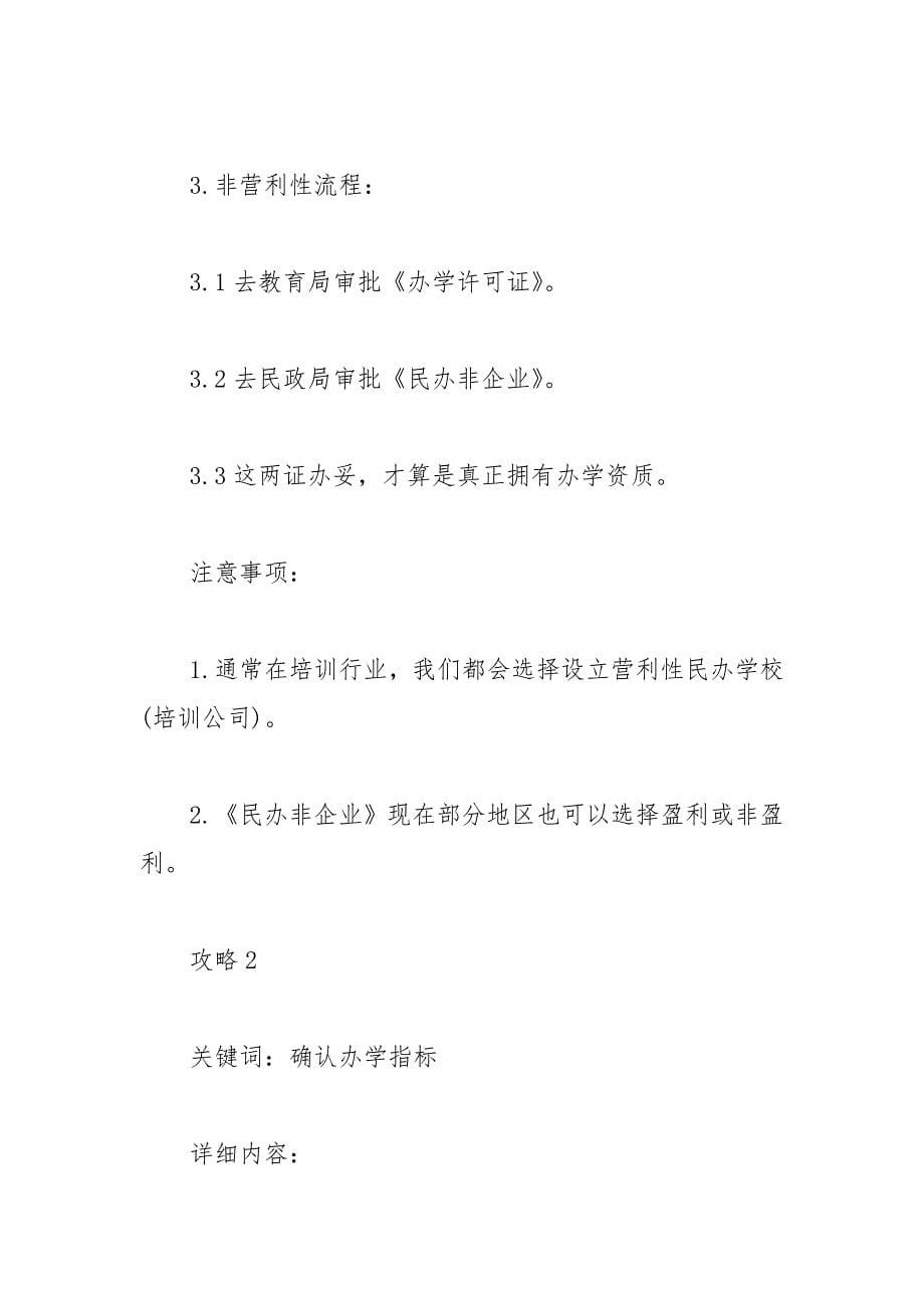 民办学校申请办学许可证详细攻略.docx_第5页