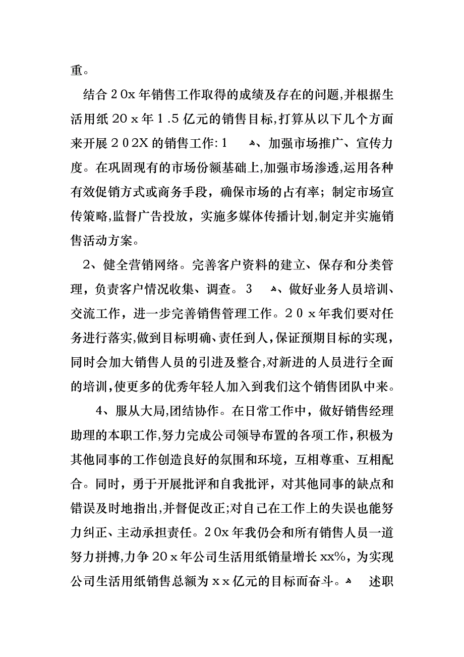 优秀个人述职报告4篇2_第4页