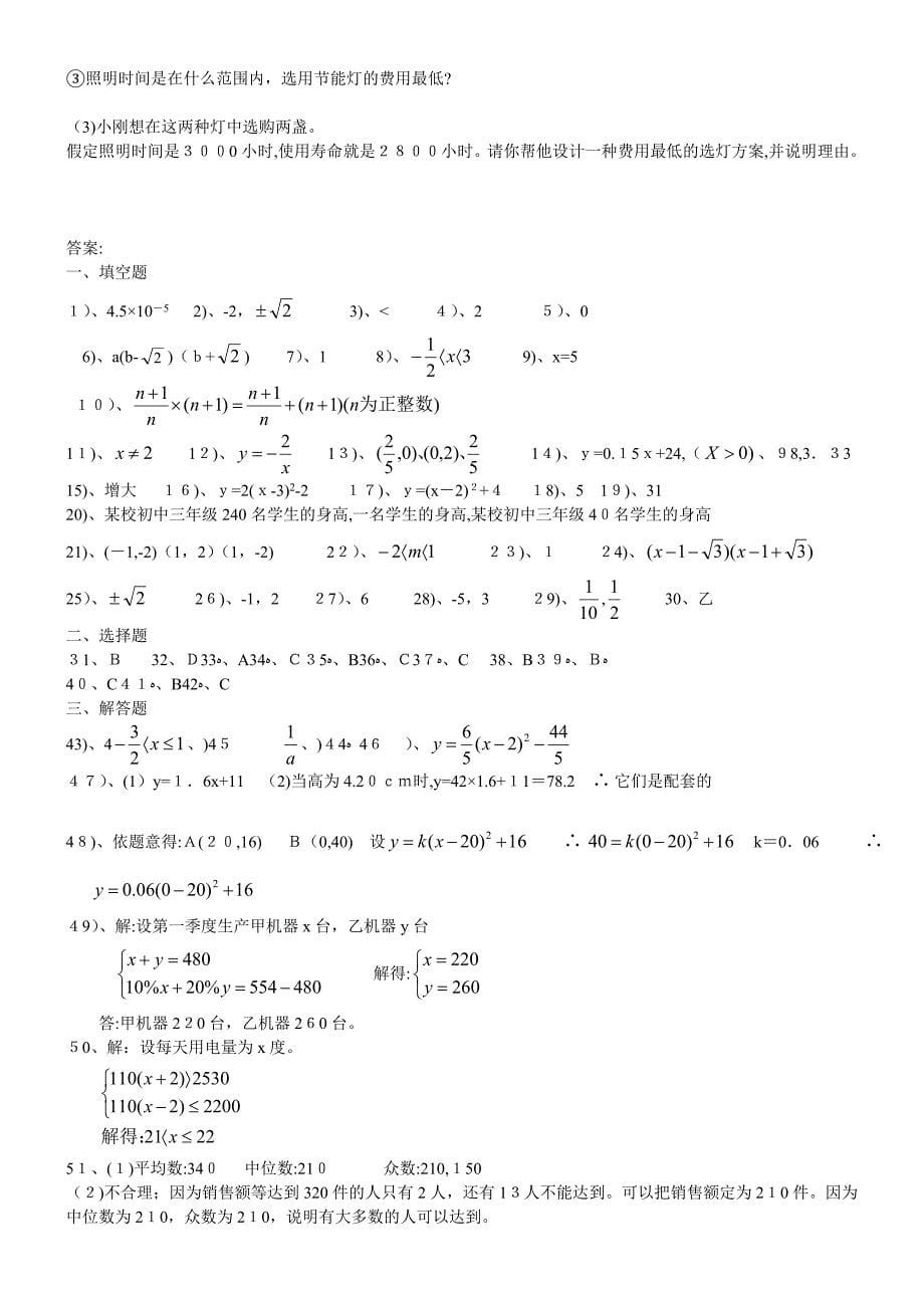 200考数学复习资料专题10代数总复习初中数学_第5页