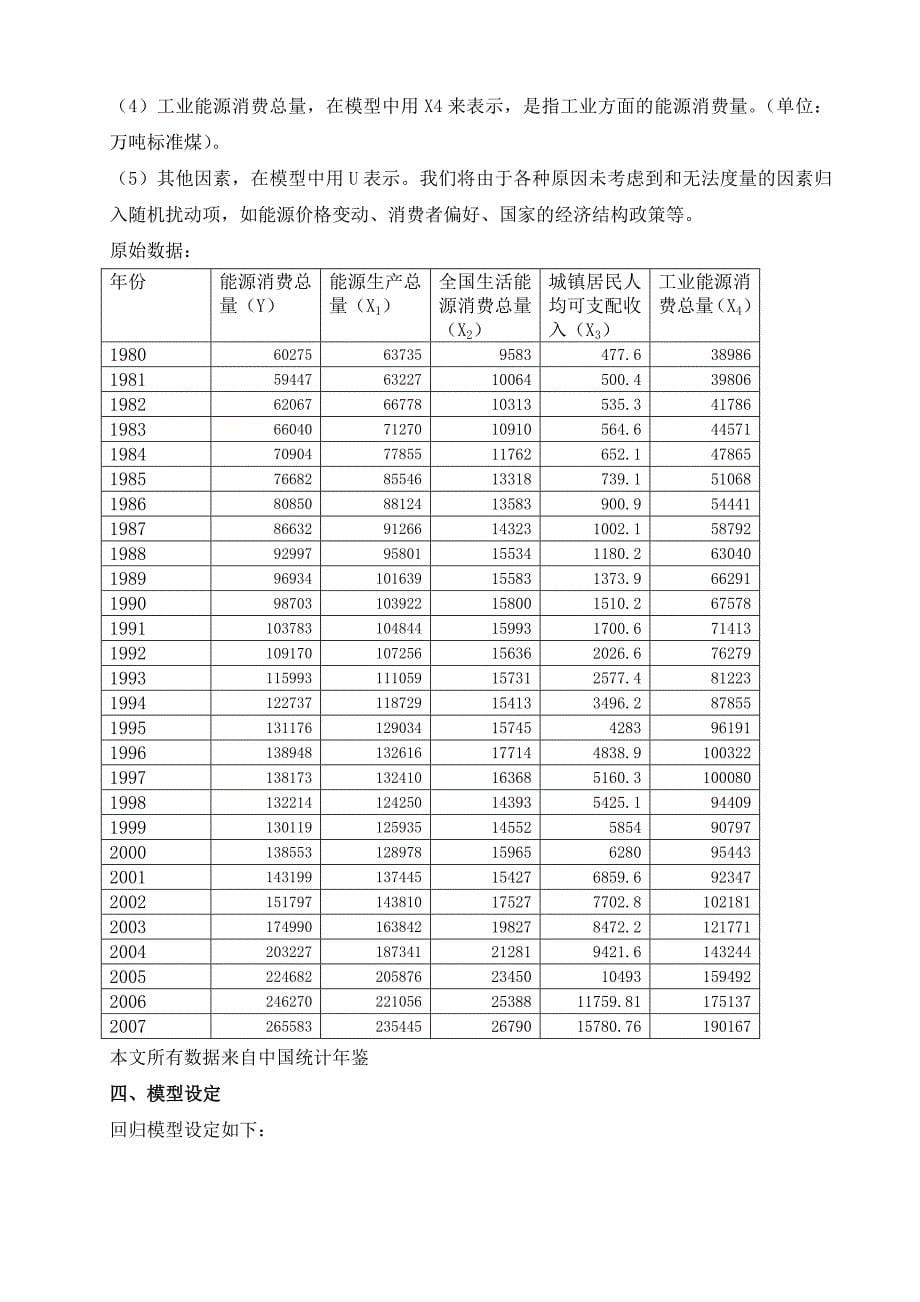 计量经济学论文标准范文_第5页