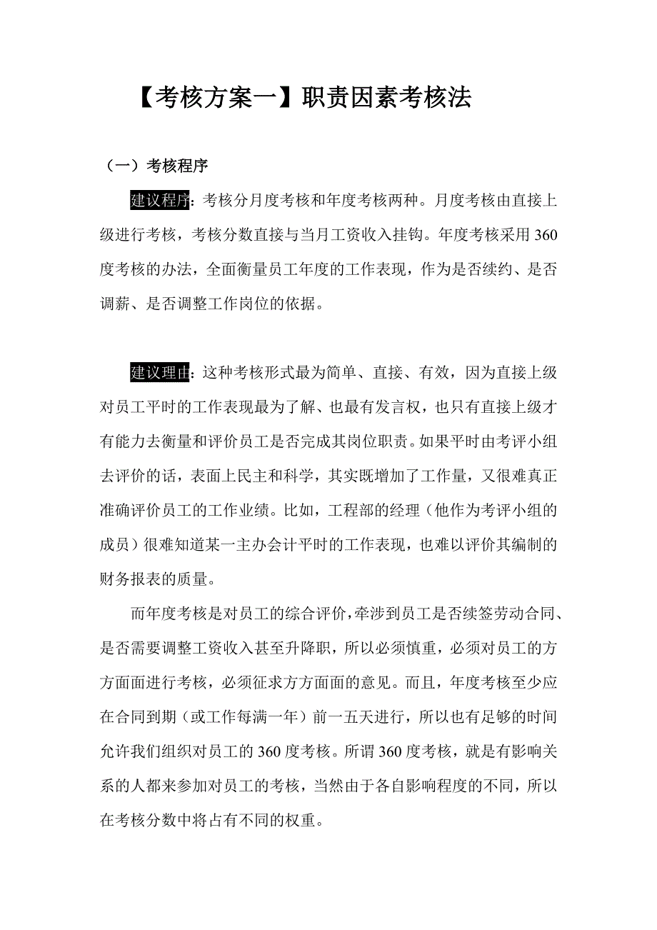 某集团考核体系设计方案_第2页