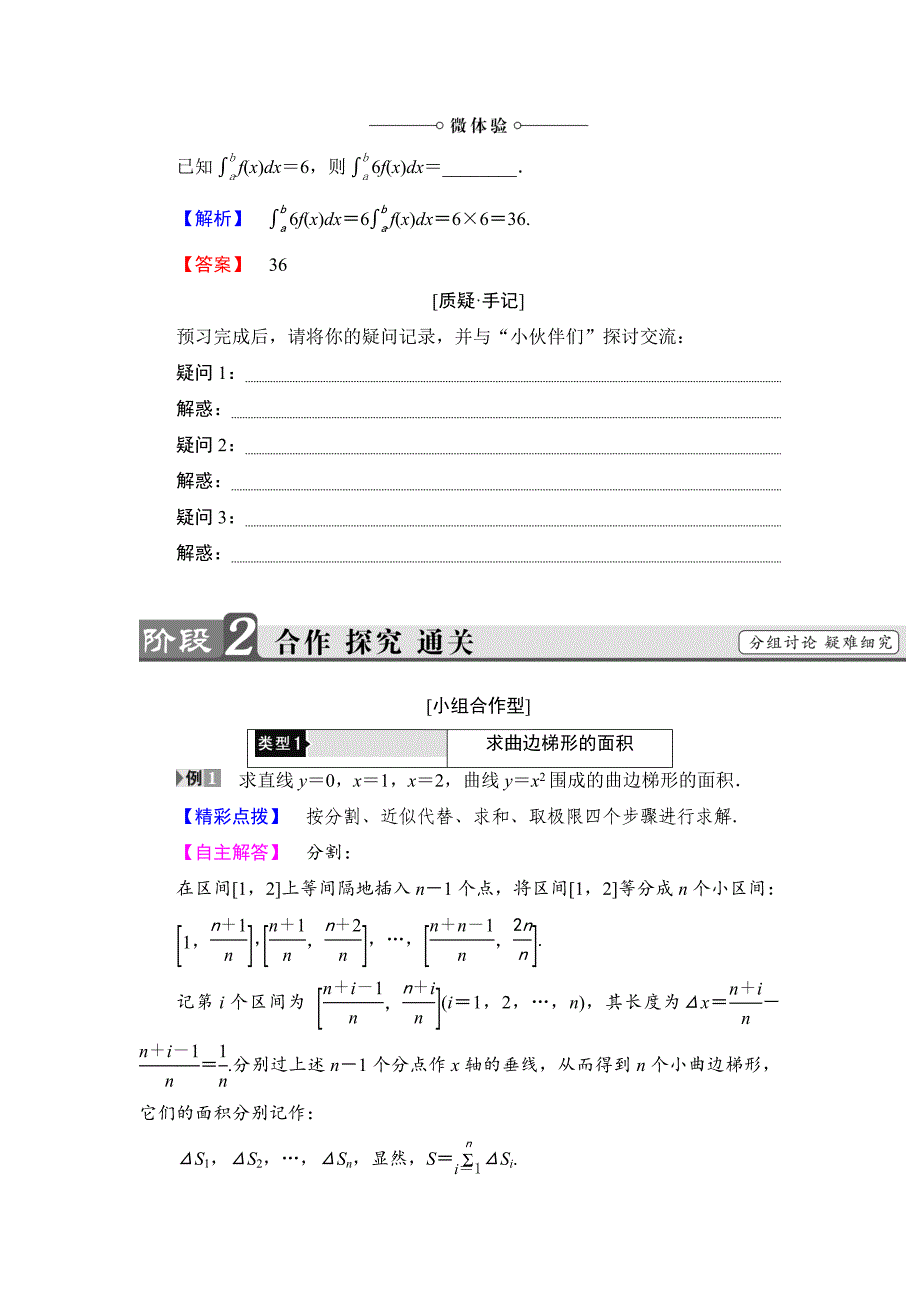 新版高中数学北师大版选修22学案：4.1.1　定积分的背景——面积和路程问题1.2　定积分 Word版含解析_第3页