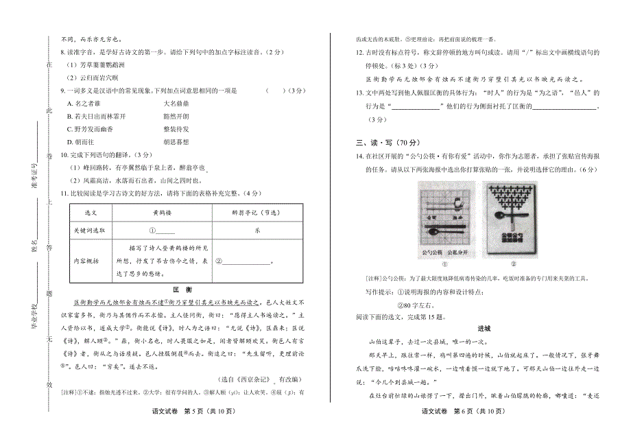 2020年山西省中考语文试卷.docx_第3页