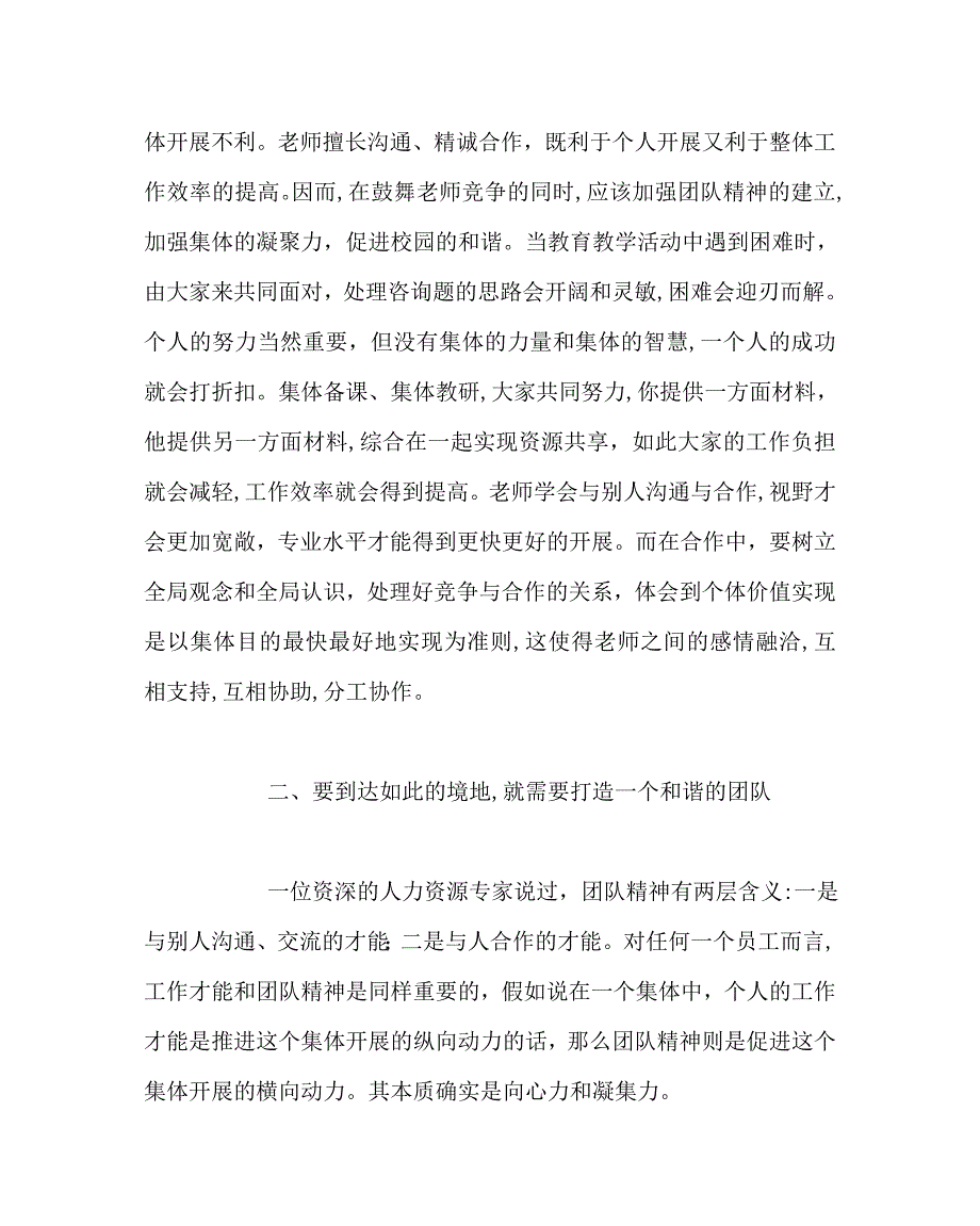 班主任工作范文班主任工作经验交流材料爱岗敬业唱响和谐曲_第2页