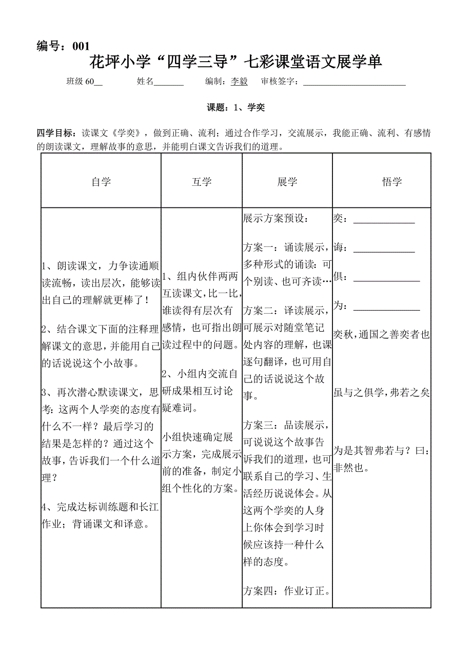 六下第一单元展学单_第1页