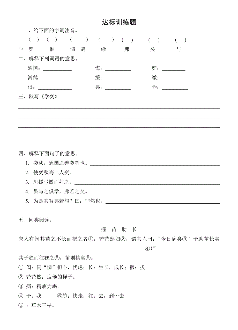 六下第一单元展学单_第2页