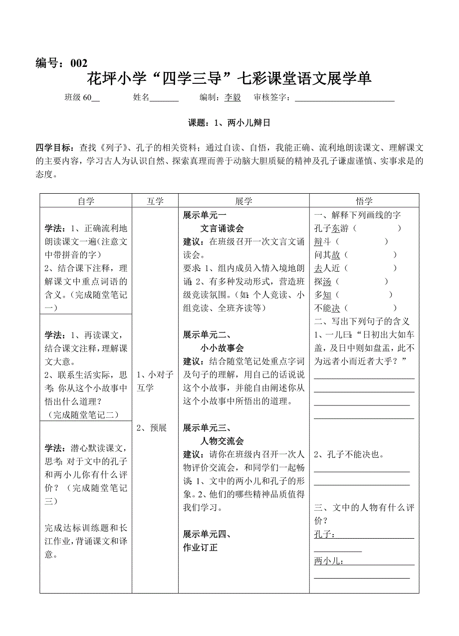 六下第一单元展学单_第3页