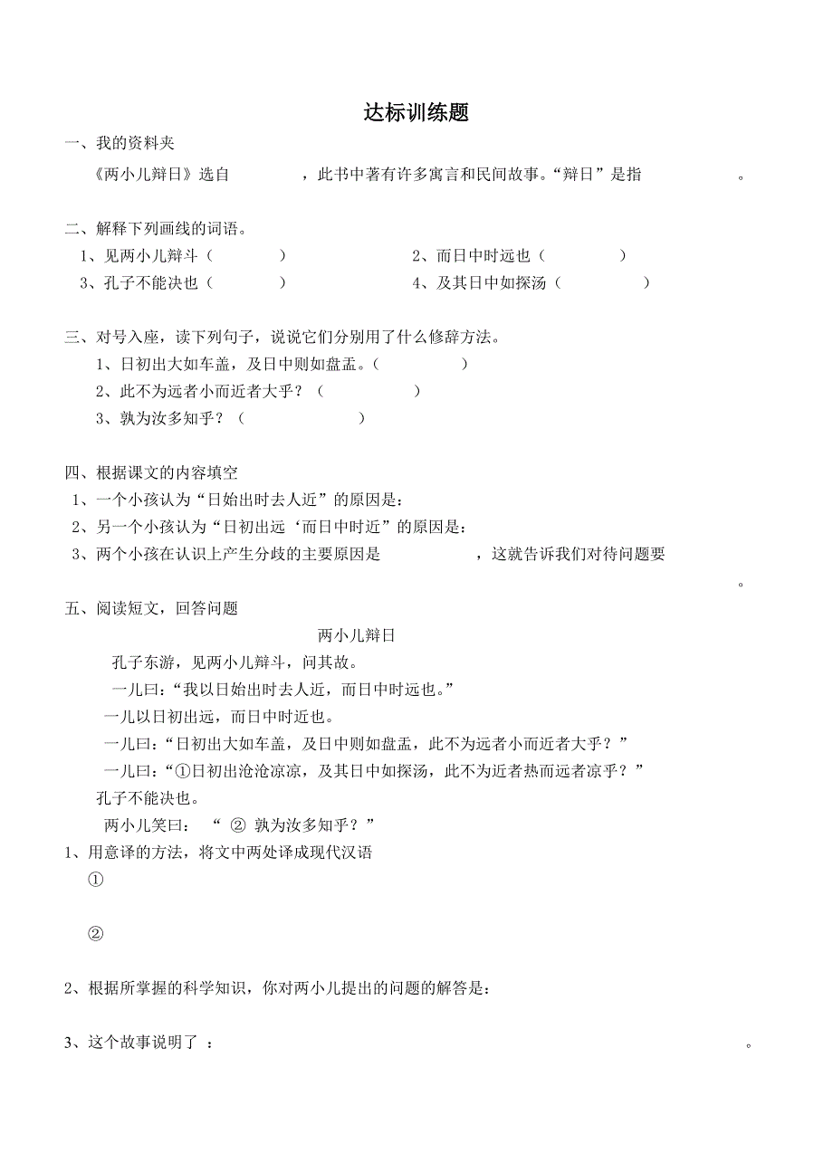 六下第一单元展学单_第4页