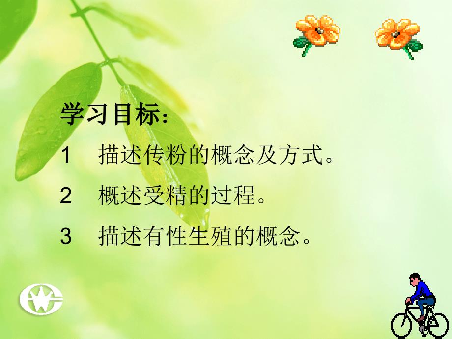 12传粉与受精_第4页