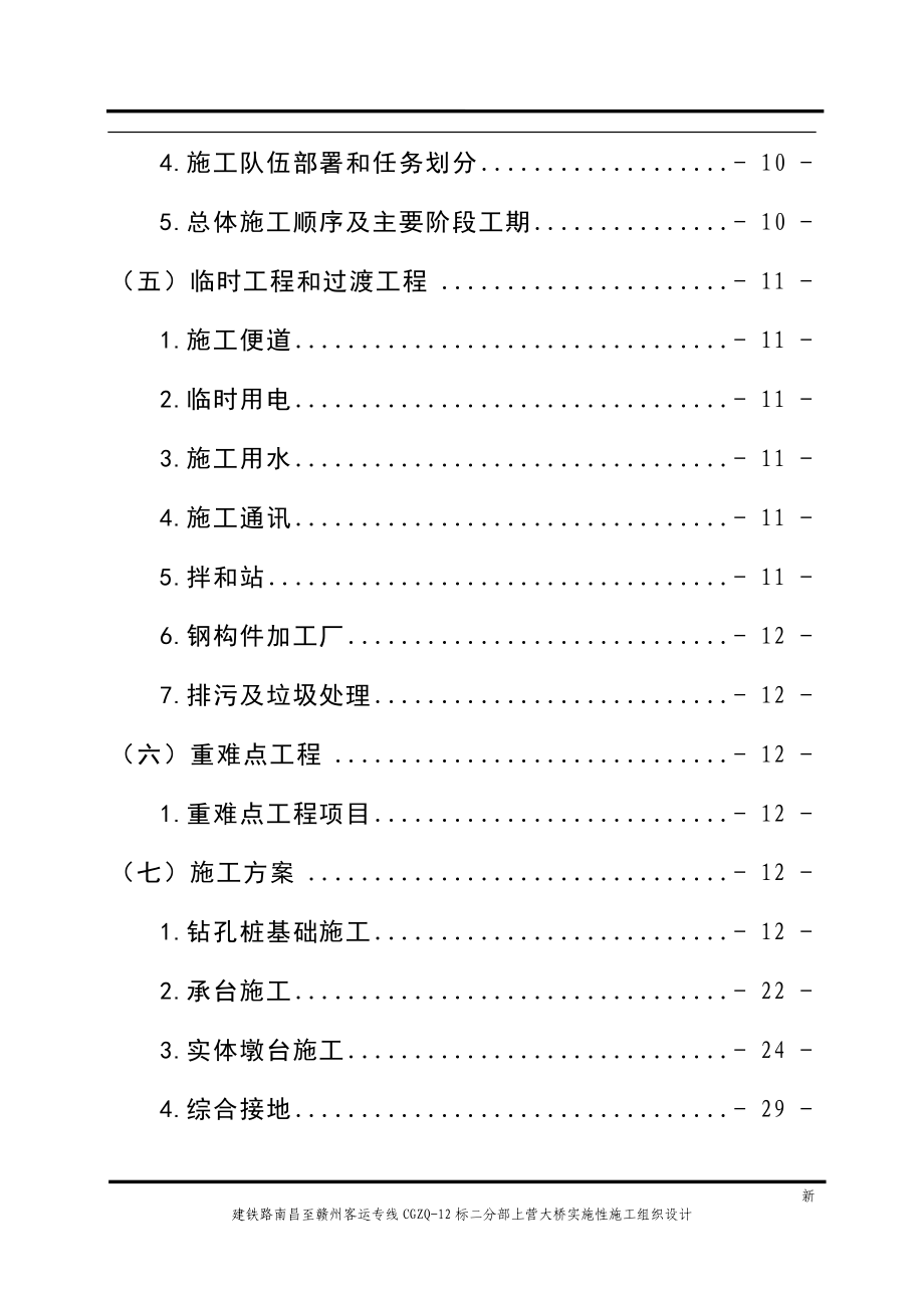 新建昌赣铁路CGZQ12标段上营大桥工程施工组织设计_第3页