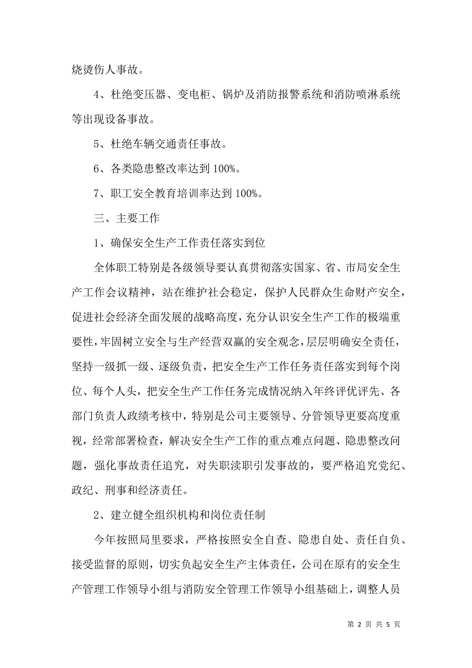 发改委公司安全生产管理计划_第2页