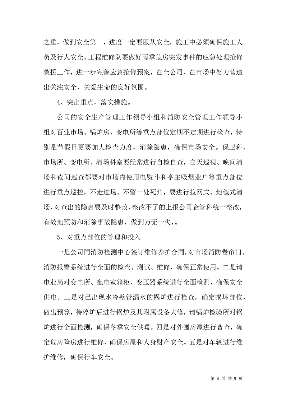 发改委公司安全生产管理计划_第4页