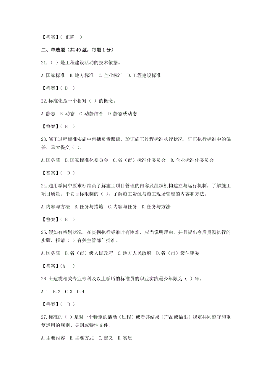 标准员岗位知识与专业技能--试卷B_第3页