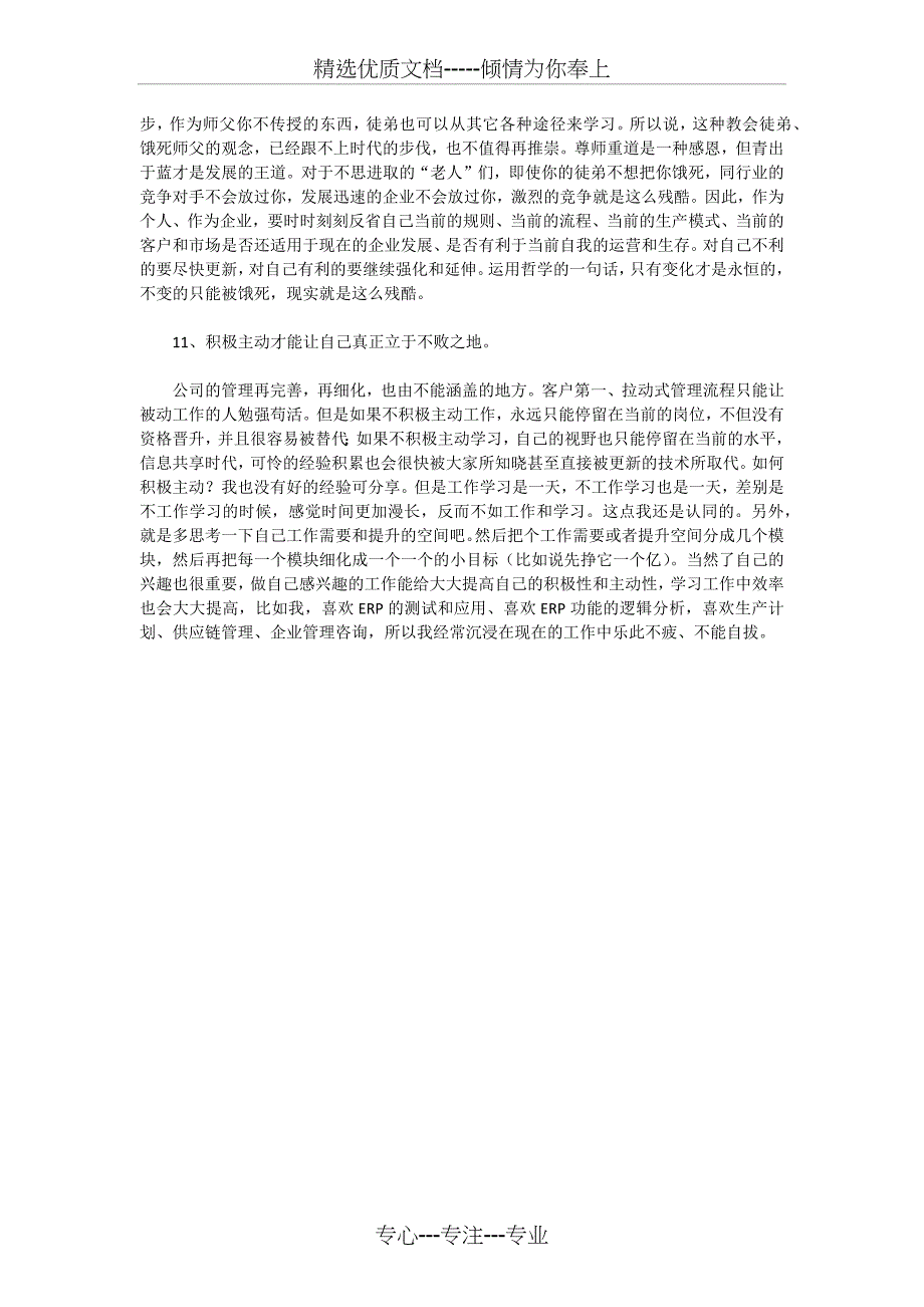 当代企业和个人应该具备的管理理念和业务素质列举_第4页