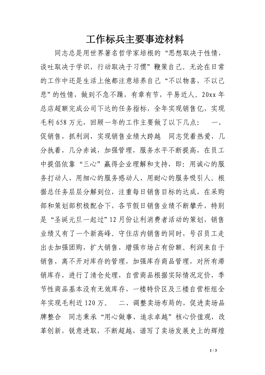 工作标兵主要事迹材料_第1页