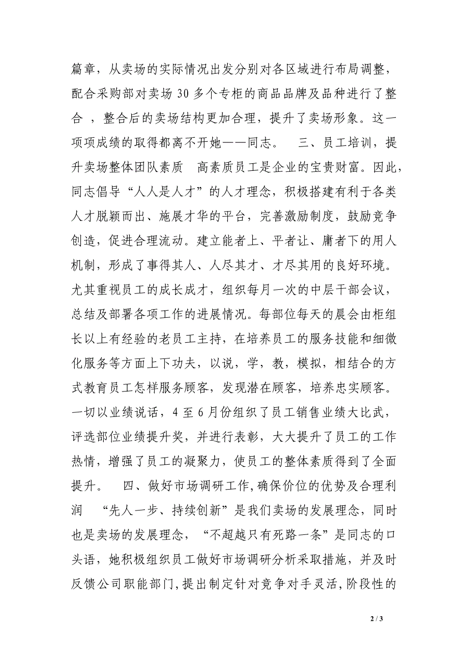 工作标兵主要事迹材料_第2页