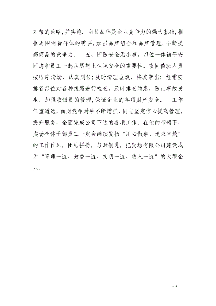 工作标兵主要事迹材料_第3页