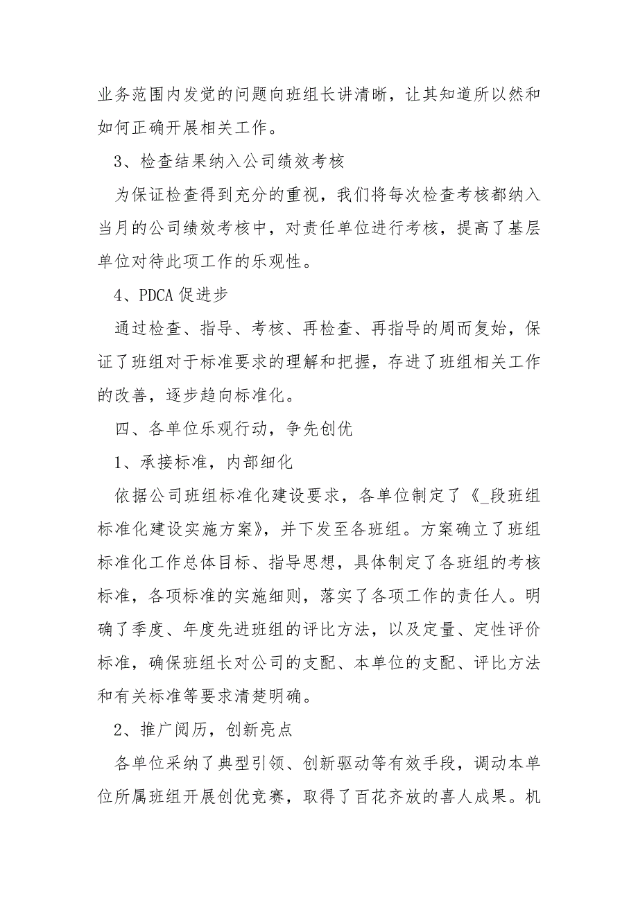 企业年度考核个人的总结_第3页