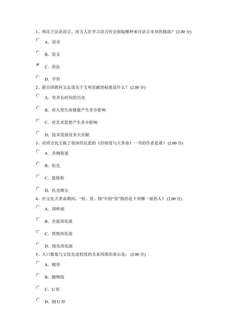 辜正坤.中西方文化比较期末试题及答案.doc_第1页