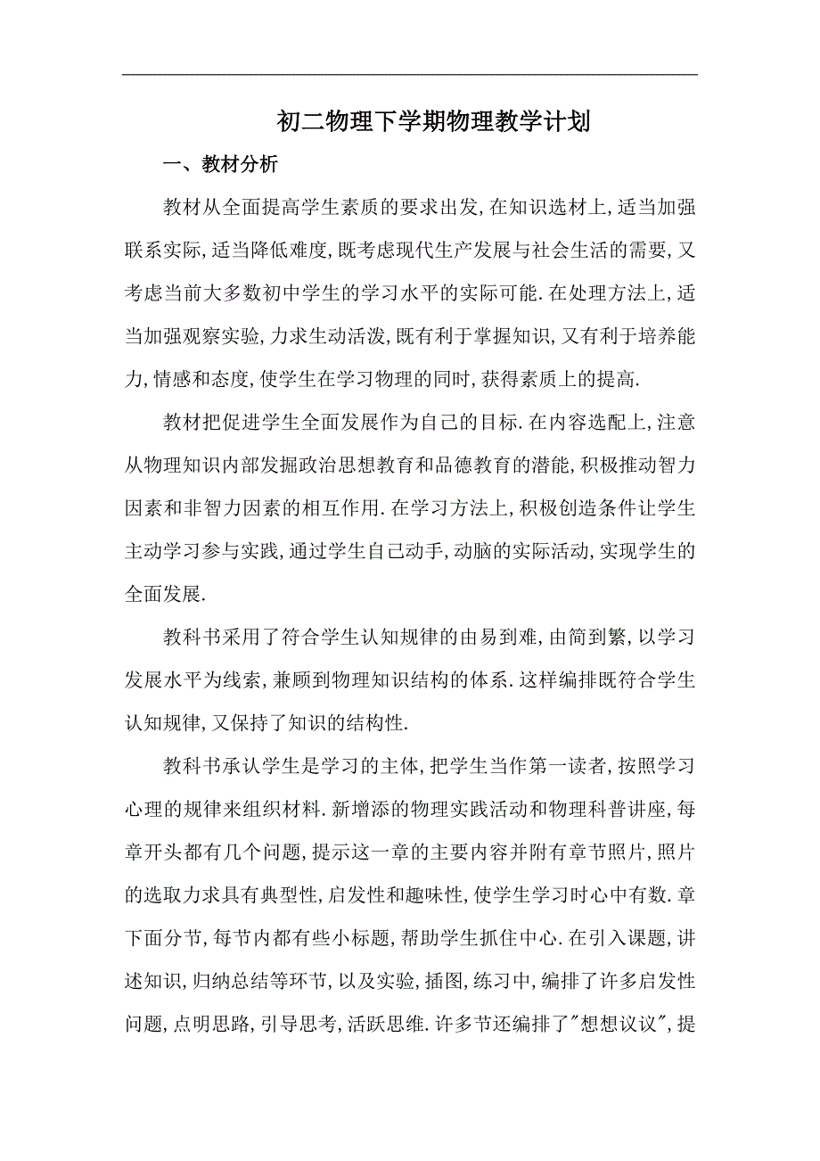 八下物理教学计划_第1页