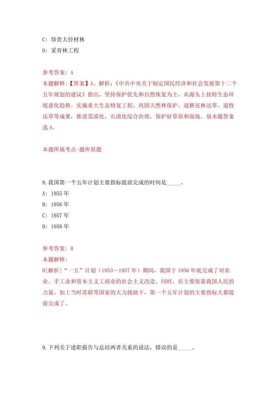 广东中山大学孙逸仙纪念医院深汕中心医院招考聘用医务科门诊办公室负责人模拟卷1_第5页