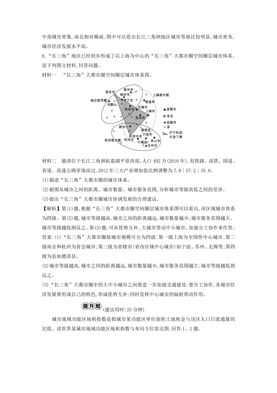 2020年高考地理总复习人教通用习题：课时提升作业 十七 7.1 Word版含答案_第3页