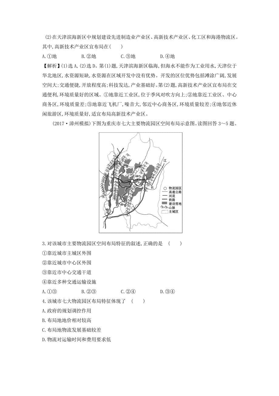 2020年高考地理总复习人教通用习题：课时提升作业 十七 7.1 Word版含答案_第5页