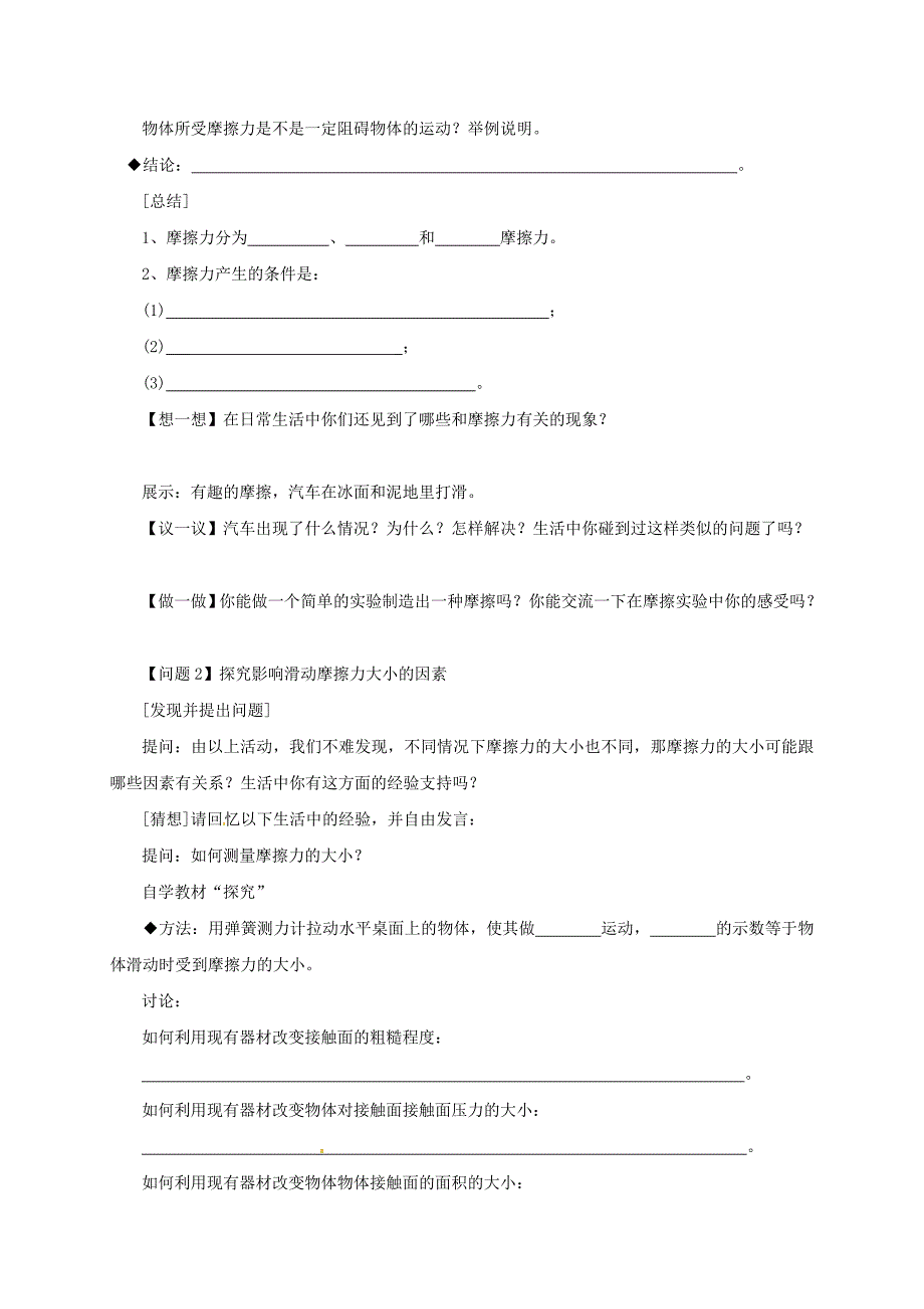 八年级物理下册8.3摩擦力导学案1无答案新版新人教版_第2页