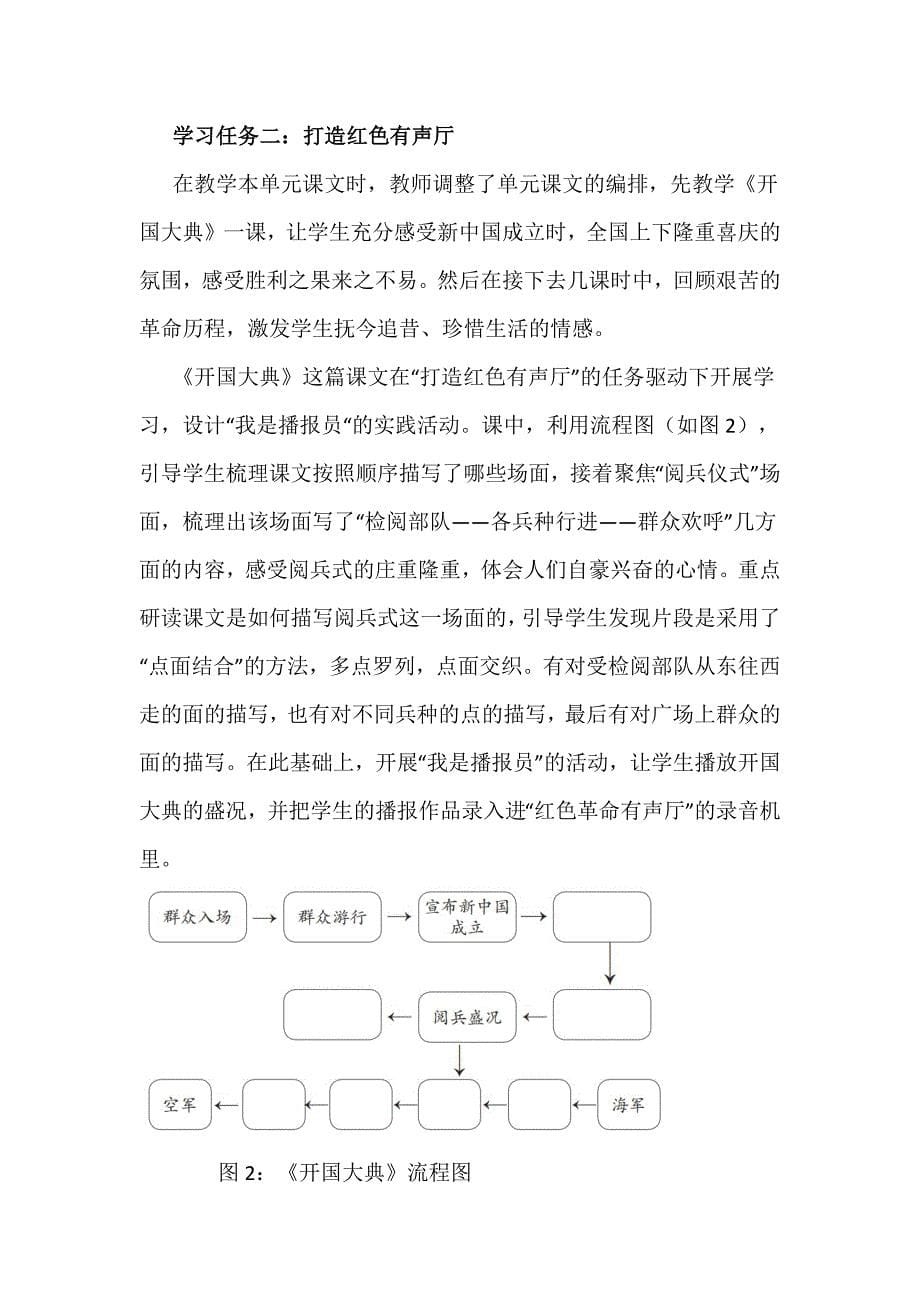 语文教学论文：聚焦“学习任务群” 弘扬“爱国主义情”.docx_第5页