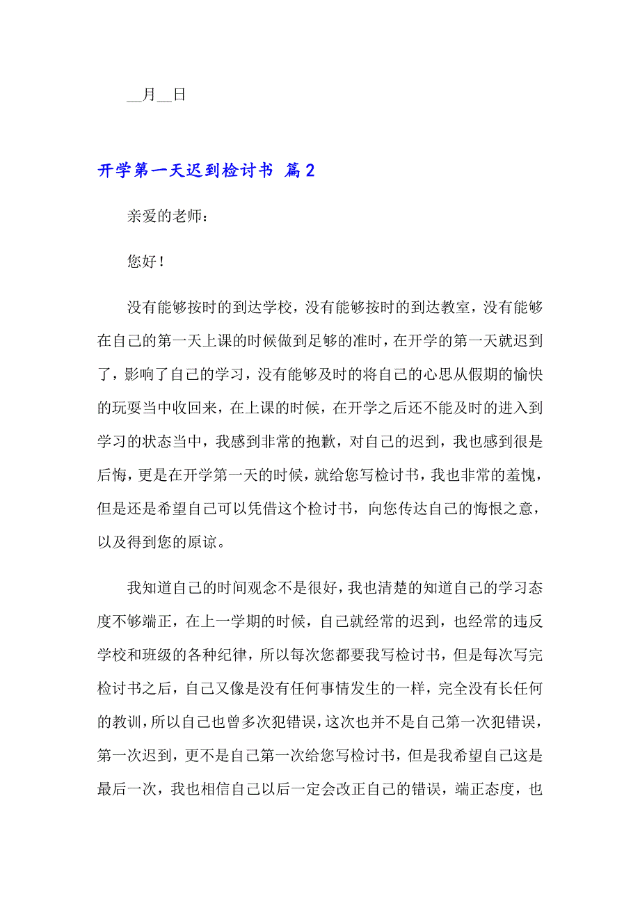 2023年开学第一天迟到检讨书3篇_第3页