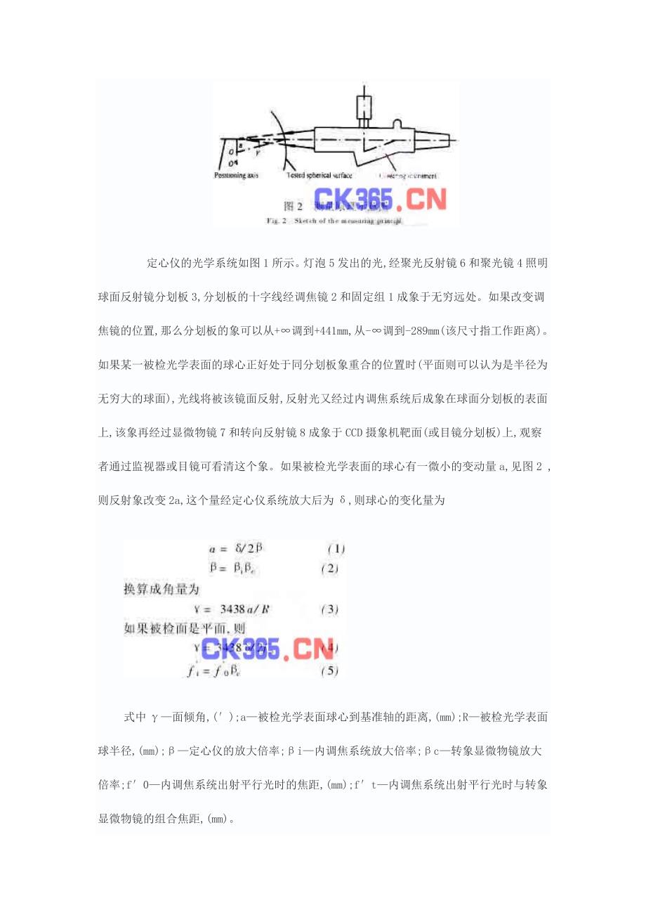 大型经纬仪轴系晃动的傅里叶谐波分析方法_第3页