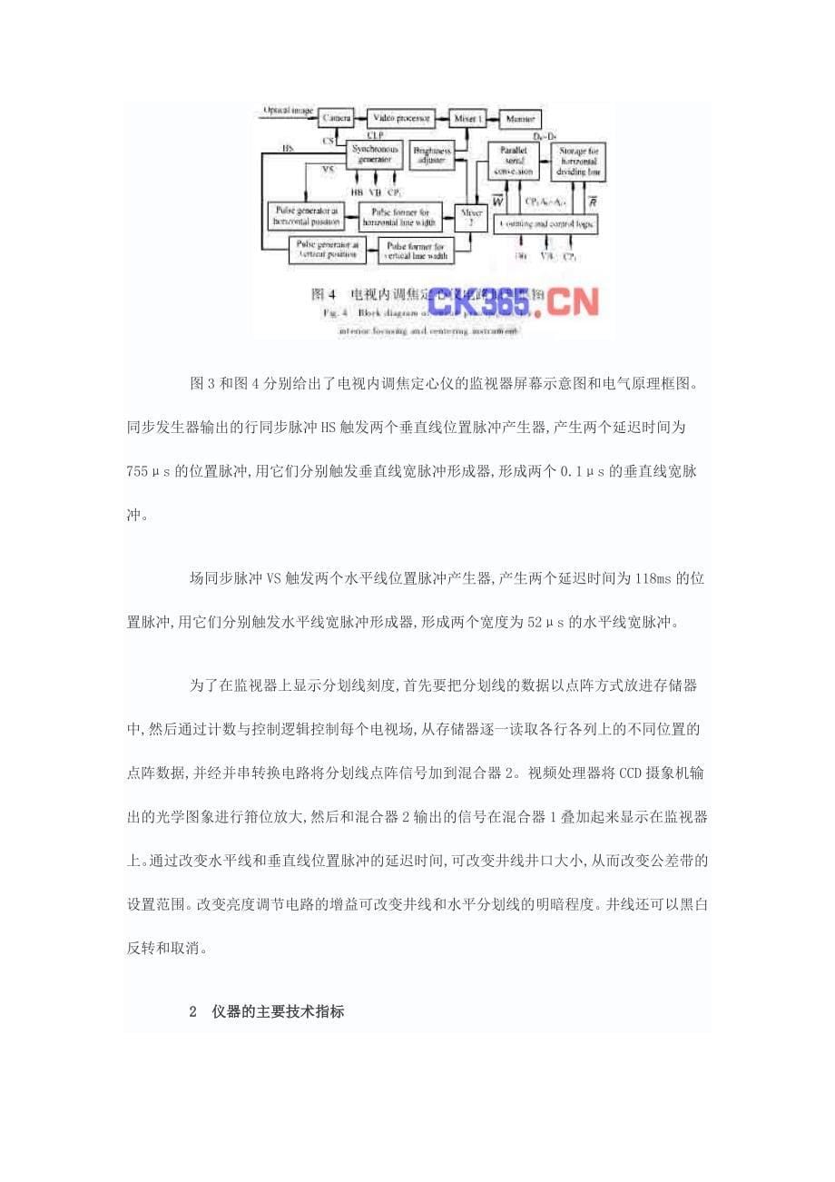 大型经纬仪轴系晃动的傅里叶谐波分析方法_第5页