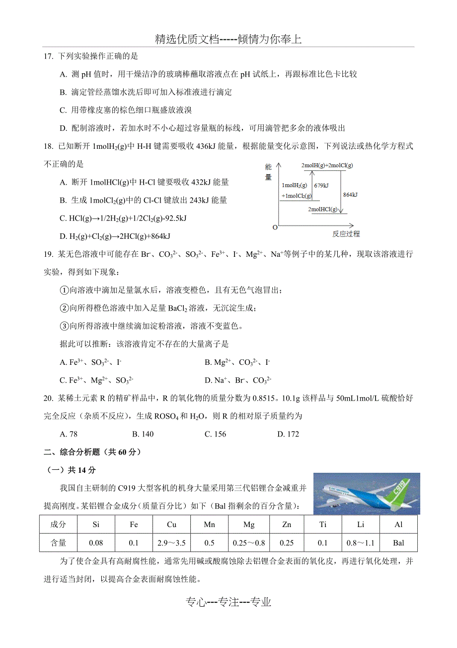 上海市2018-2019学年奉贤区高三等级考高考化学二模试卷及答案_第3页