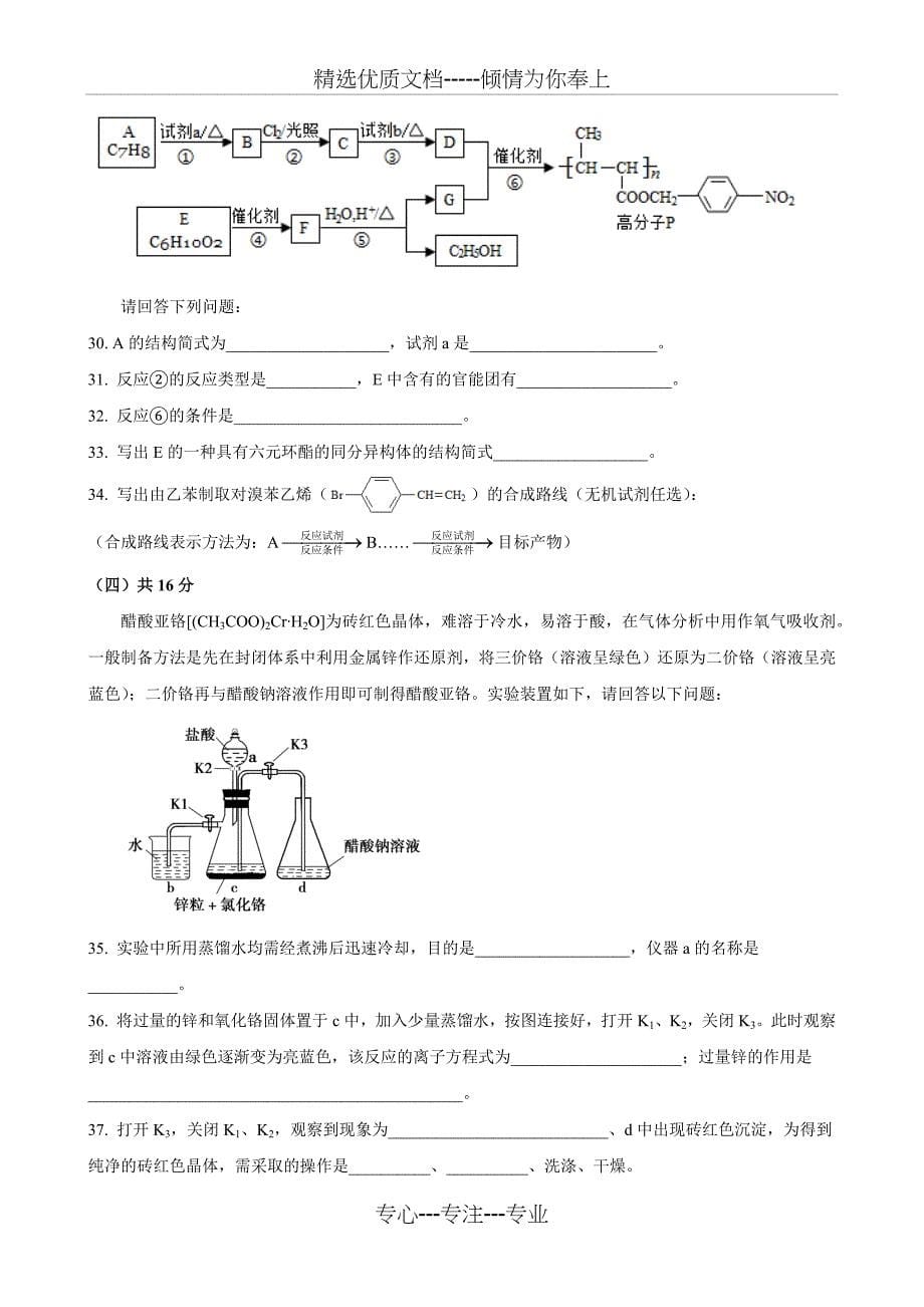 上海市2018-2019学年奉贤区高三等级考高考化学二模试卷及答案_第5页