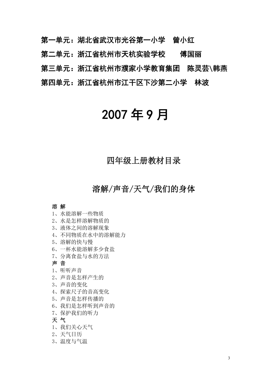 最新新版教科版四年级上册科学2007年9月全册教案_第3页