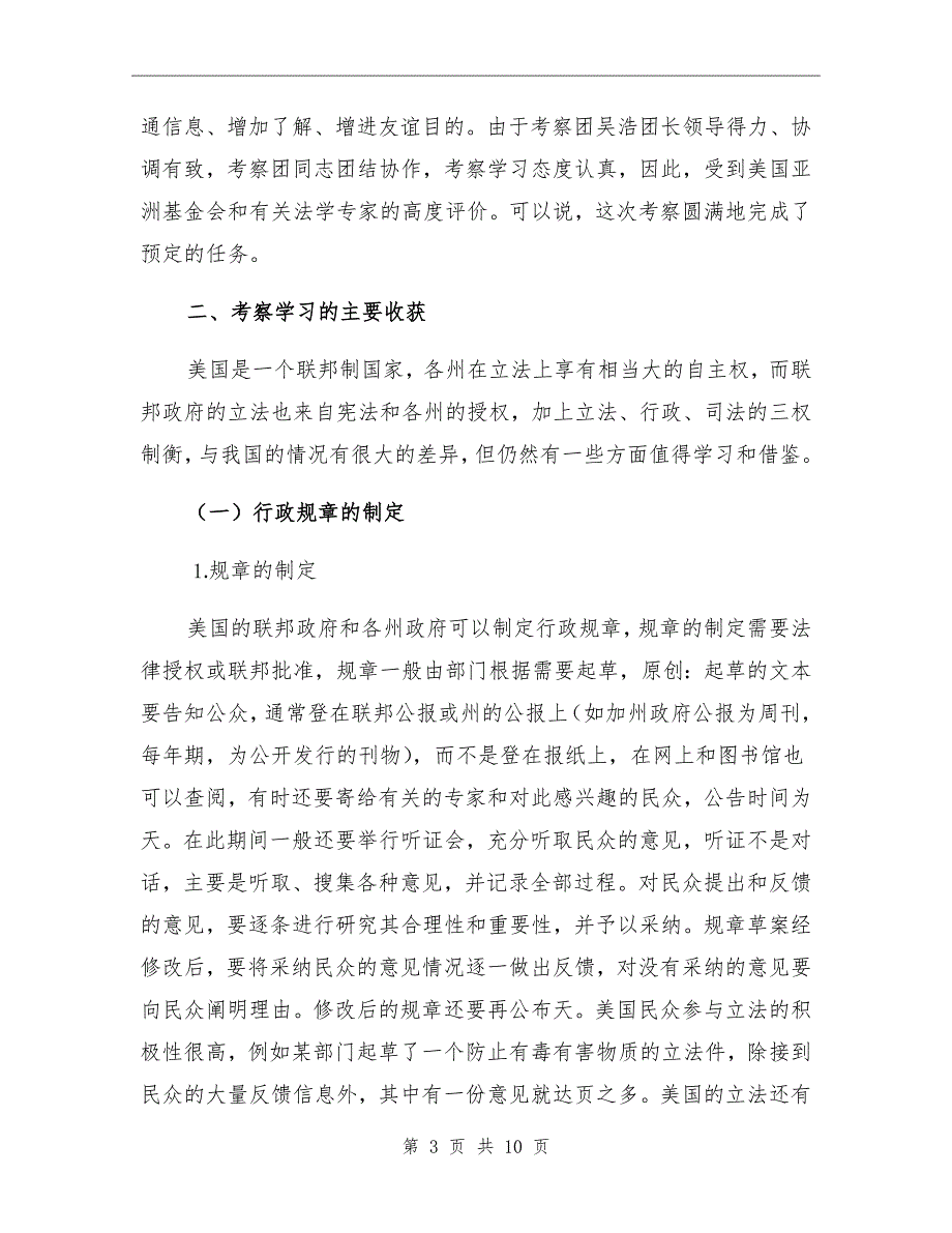 统一实施协定赴美国考察总结报告_第3页